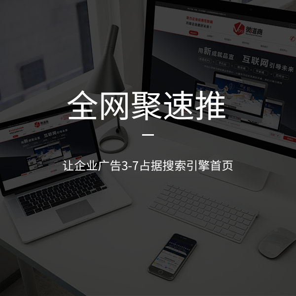 濟南網(wǎng)絡(luò)推廣