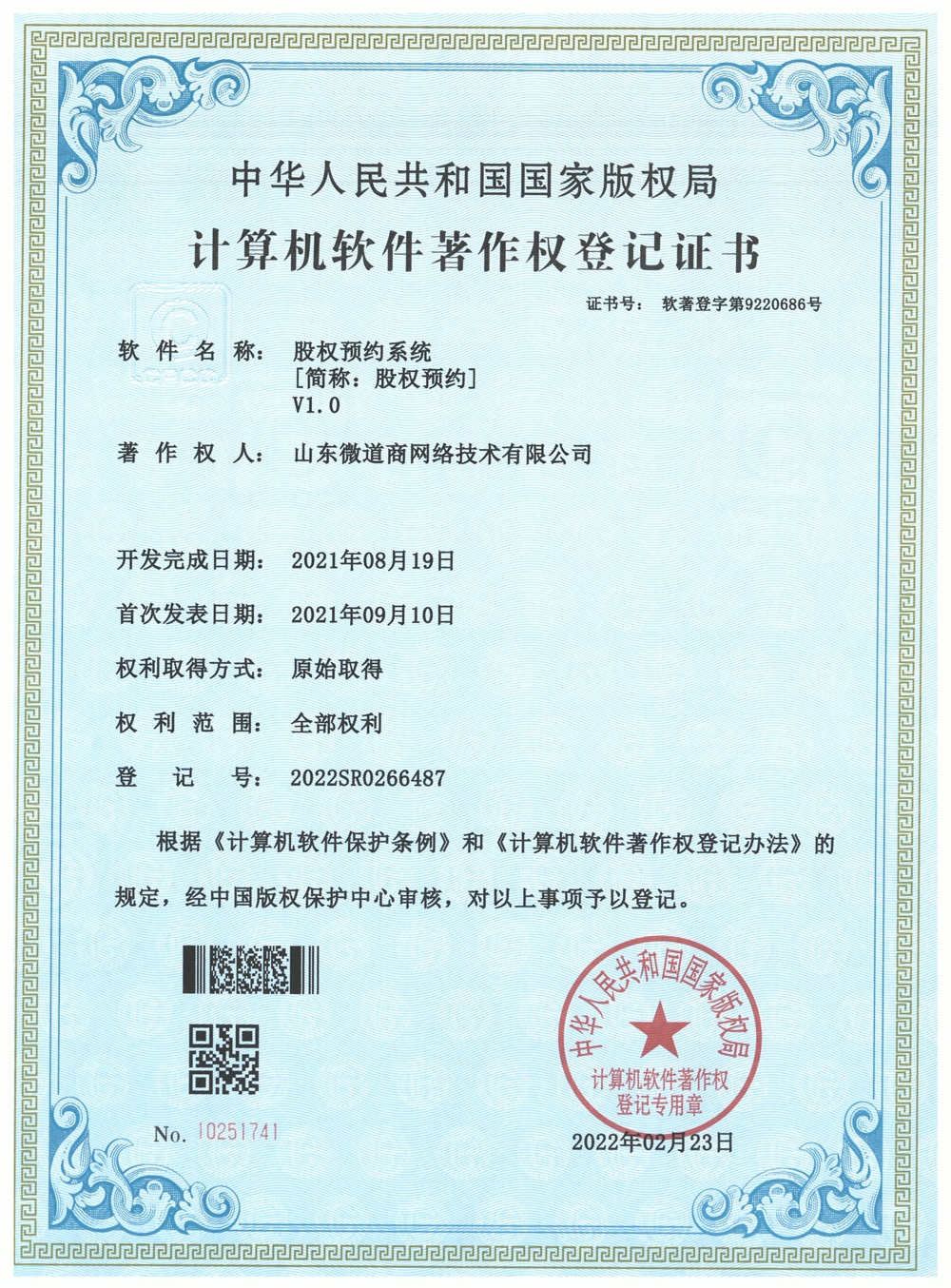 登記證書(2021R11L3639308)