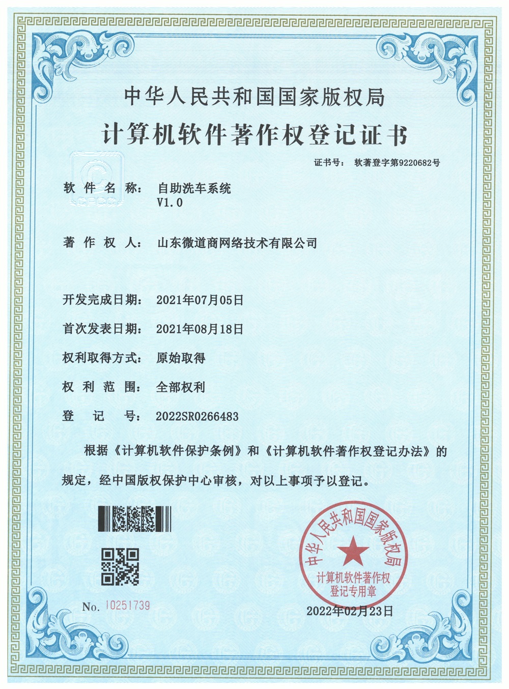 登記證書(2021R11L3643148)