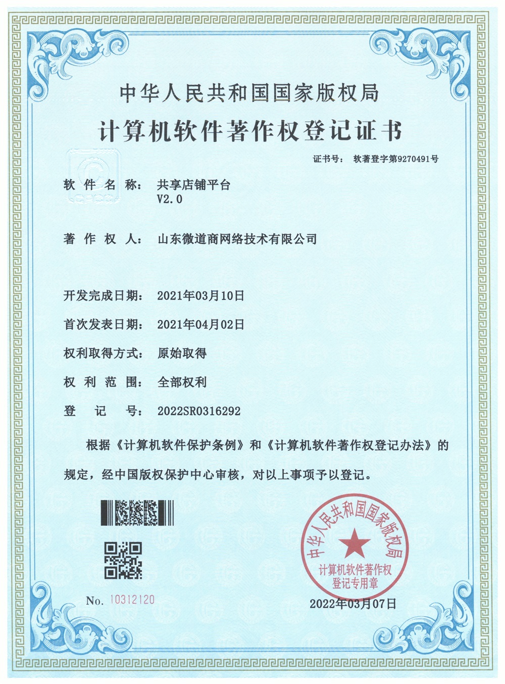 登記證書(2021R11L3643014)