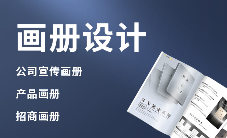 畫冊設(shè)計(jì)